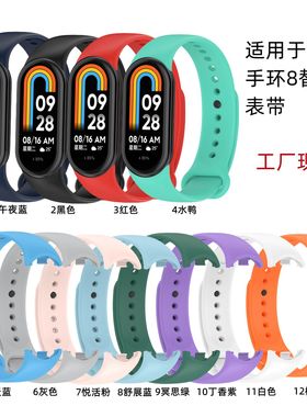 适用于小米手环10/8/9表带智能运动miband8替换带小米8/9纯色表带