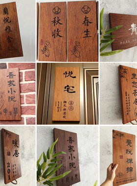 木质门牌木牌定制刻字黑胡桃木雕挂牌DIY菠萝格日式小院创意招牌