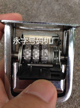 自动号码机大字位数三位打码机