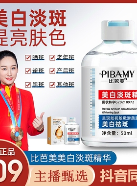 比芭美美白淡斑精华液淡化色斑晒斑老年斑妊娠斑美白改善暗沉暗黄