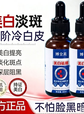 买一发二美白祛斑精华液烟酰胺提亮肤色淡化色斑去黄补水保湿原分
