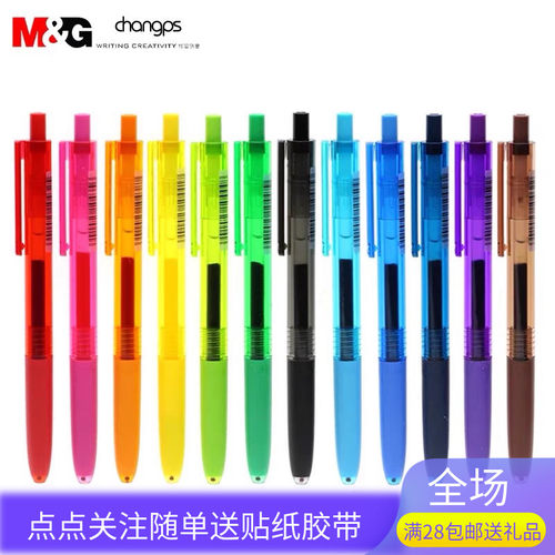 晨光H5901彩色速干按动中性笔硅胶笔透明笔杆办公考试彩色笔芯