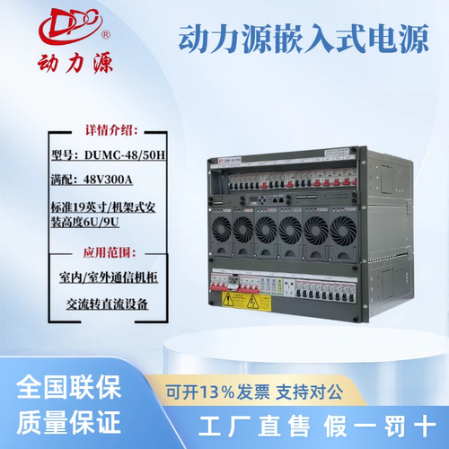 DUMC-4850H高频通信开关电源