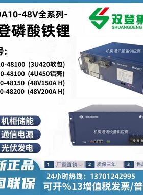 双登磷酸铁锂蓄电池SDA10-48100 48V150AH/48V100AH通信 48V200AH