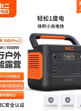 电小二户外电源1000/2000Pro2大功率露营便捷大容量2度电移动电源