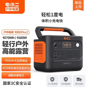 电小二户外电源1000/2000Pro2大功率露营便捷大容量2度电移动电源