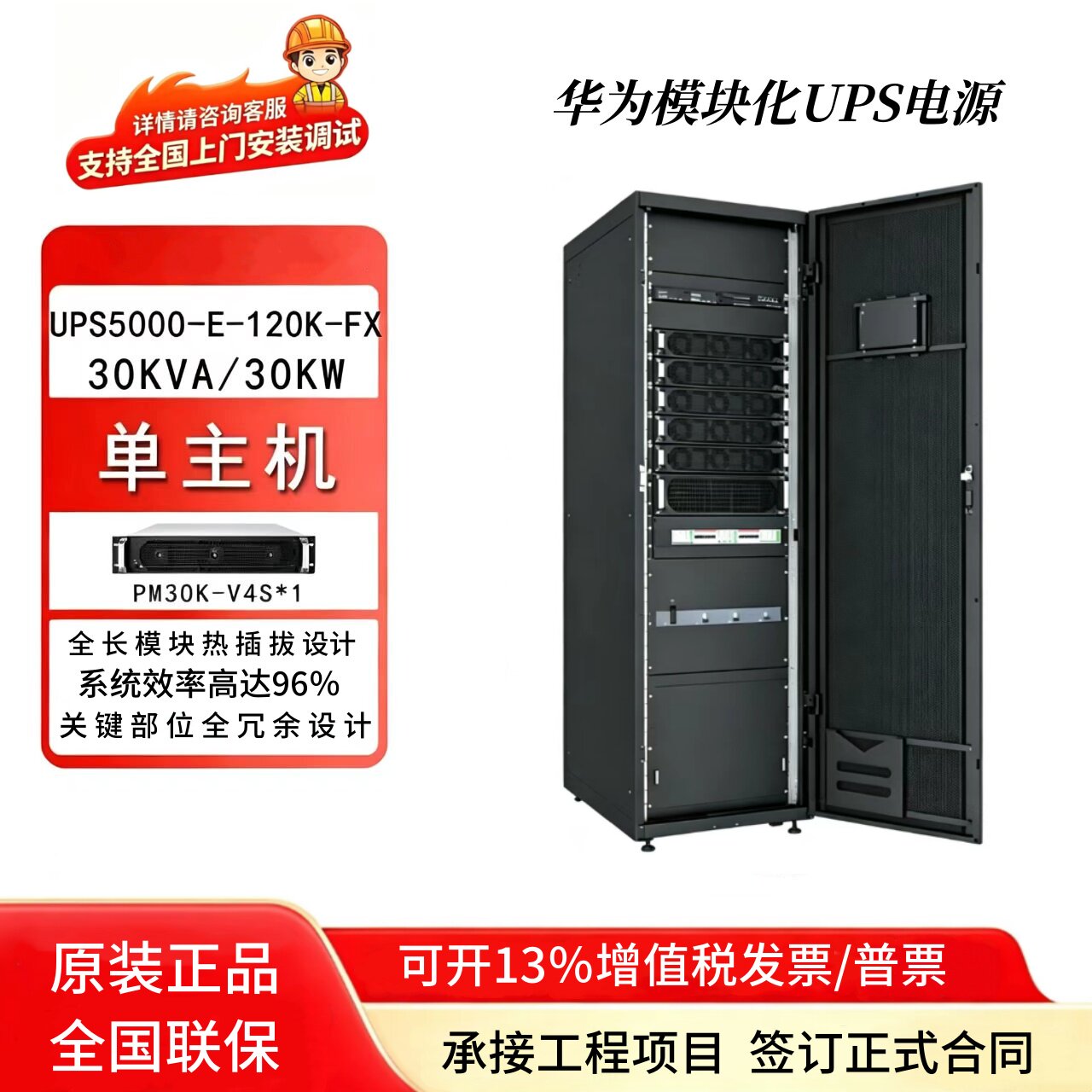 华为UPS不间断电源5000-E-120K-FM模块化120K机房应急一体系统柜