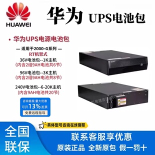 3612 华为UPS2000G系列机架式 96V 240V 9AhBPVBA01 专用电池包ESS