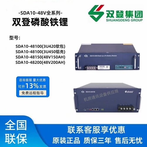 双登磷酸铁锂蓄电池SDA10-48100 48V150AH/48V100AH通信 48V200AH