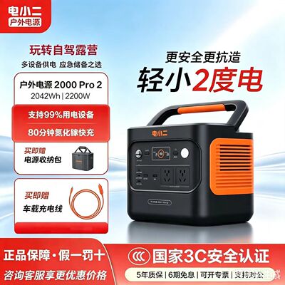 电小二户外电源2度电大功率露营
