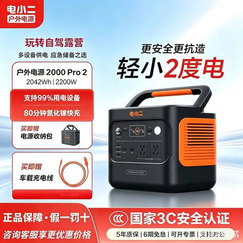电小二户外电源2度电大功率露营