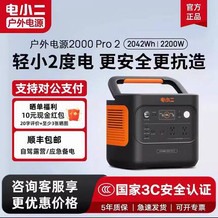 电小二户外电源1000/2000Pro2大功率露营便捷大容量2度电移动电源