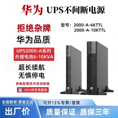 UPS2000-A-6KTTL在线机房稳压