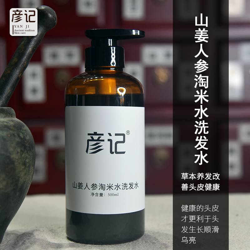 彦记养护滋养控油任何发质洗发水