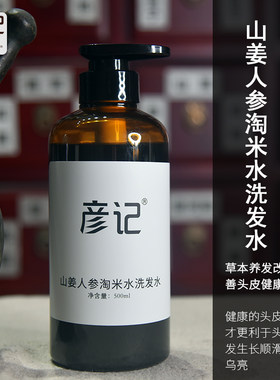 彦记养护滋养控油任何发质洗发水