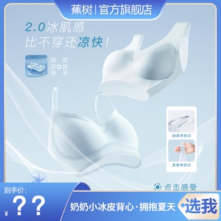 蕉树超薄舒适聚拢无痕凉感小冰皮内衣女