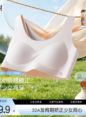 蕉树32A抗菌防晃动防驼挺背二三阶发育期少女A类透气无痕内衣2618