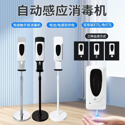 自动感应皂液器手部消毒喷雾免打孔凝胶酒精泡沫机立式移动消毒站