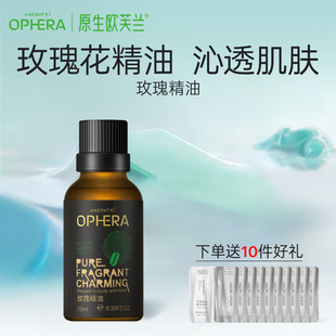 润色 原生欧芙兰玫瑰精油10ml 面部按摩精油香薰护肤补水保湿