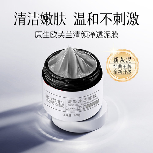 欧芙兰深层清洁全黑白头涂抹式