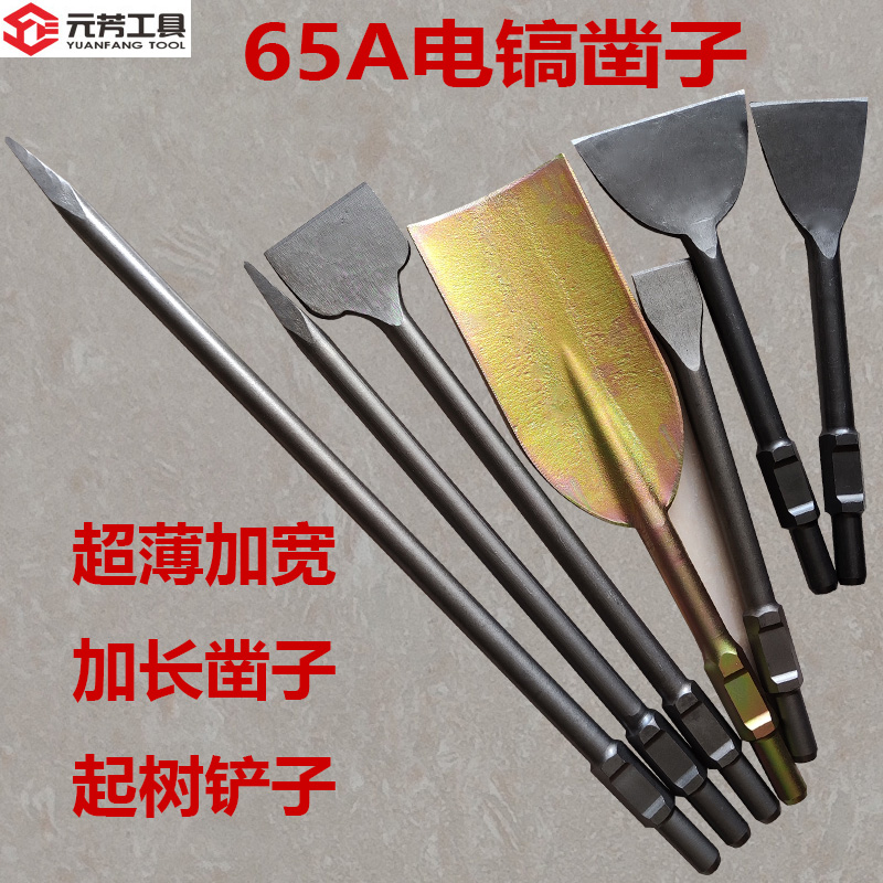 元芳超薄加宽加长铲子65A凿子