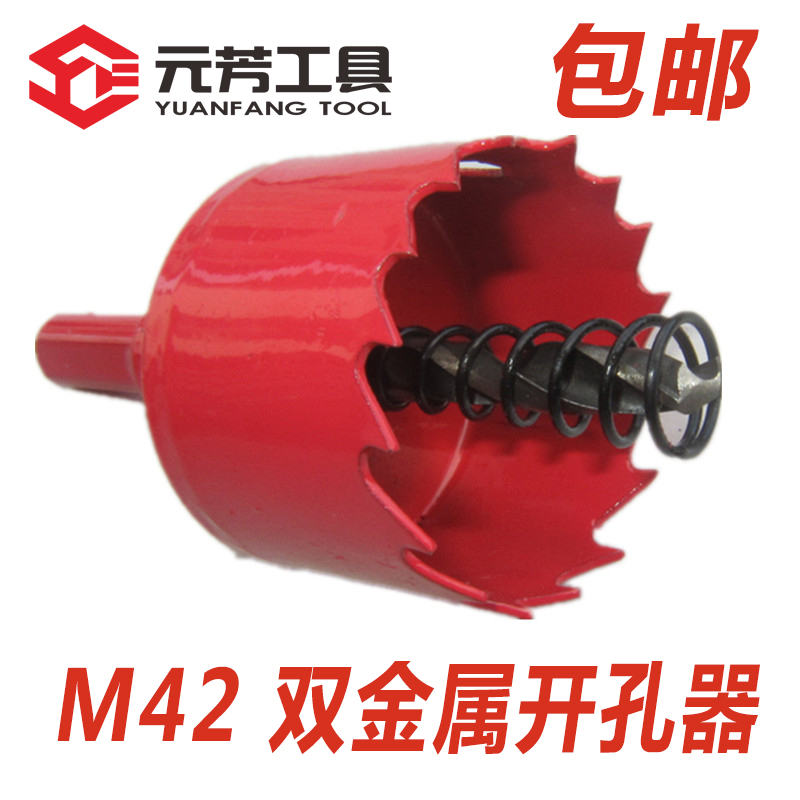 M42双金属开孔器 木工、铁皮、管道、石膏板等开孔器53mm-140mm