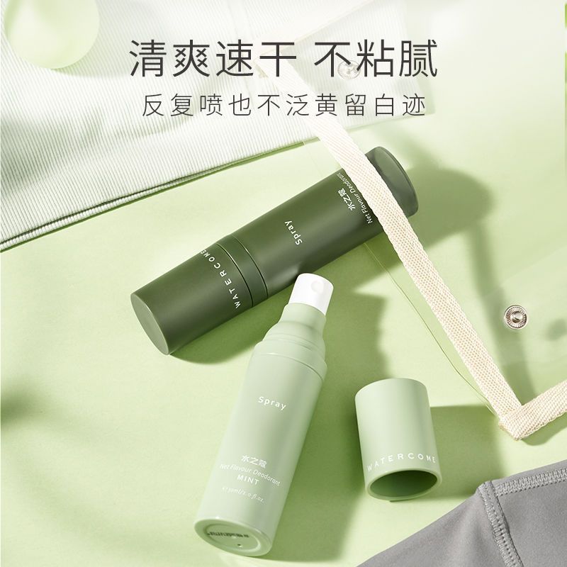 水之蔻除臭喷雾防狐臭香体止汗露止汗露