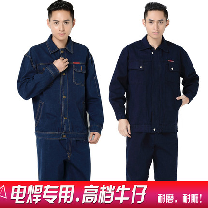 秋冬加厚牛仔工作服长袖套装男裤子电焊气焊工劳保服煤矿工装上衣