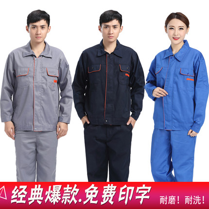 春秋长袖工作服套装男工装汽修劳保服工厂服深蓝色涤棉浅灰色包邮