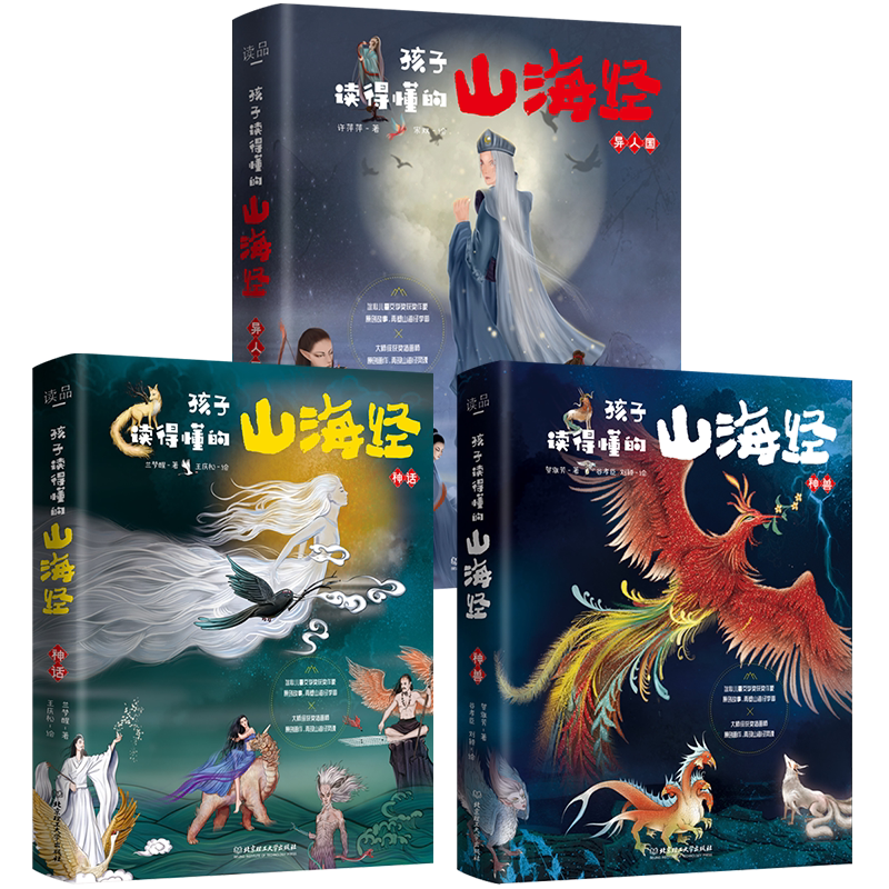 精装孩子读的懂山海经