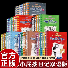 36册全套小屁孩日记中英双语适合小学生看的漫画书校园幽默搞笑故事书一二三四五六年级课外书必读老师推荐阅读女生男孩畅销儿童书