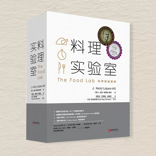 料理实验室正版完整版美食烹饪科学原理拆解食材处理技法详解中西餐制作逻辑厨房实操技巧图解家庭厨师进阶参考生活美食百科全书