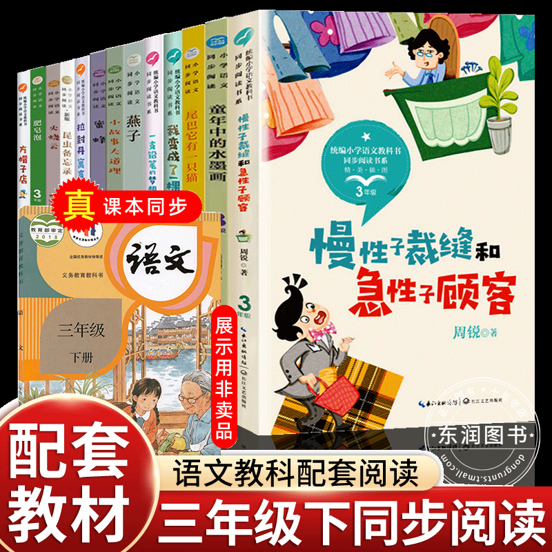 三年级下册课外书必读书单老师推荐经典小学语文同步阅读昆虫备忘录剃头大师方帽子店拉封丹寓言慢性子裁缝急性子顾客我变成一棵树 书籍/杂志/报纸 儿童文学 原图主图