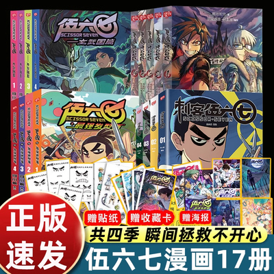 吧唧刺客伍六七漫画书第一二三四季记忆碎片暗影宿命黑白双龙国漫新作动漫佳品走向世界的剧集新奇搞笑无厘头小学生畅销儿童课外书