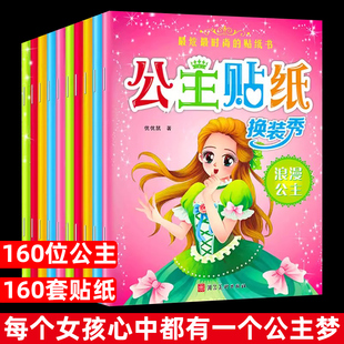 气女孩宝宝益智贴贴画儿童 3到6岁以上可爱元 少女公主换装 贴纸书2