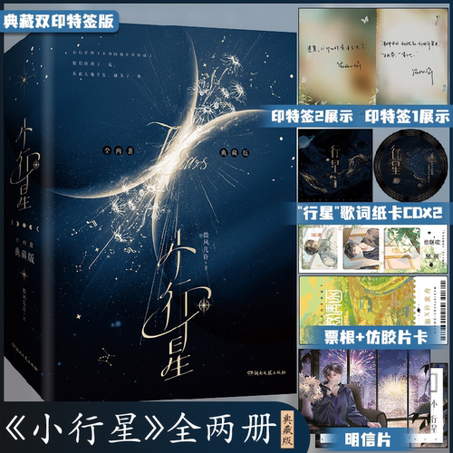 小行星全两册典藏双印特签