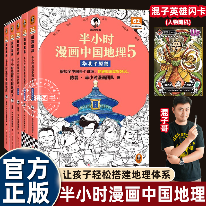 半小时漫画中国地理12345套装