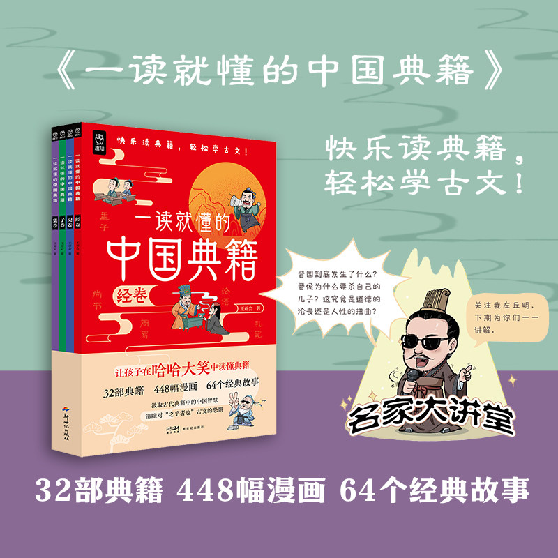 一读就懂的中国典籍儿童文学