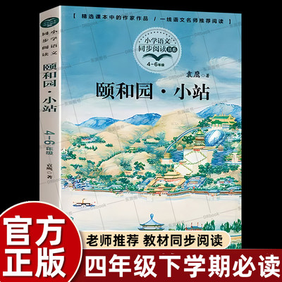 颐和园四年级下册儿童绘本