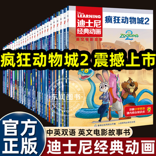 27册迪士尼经典 2儿童启蒙英语分级阅读绘本三四五六年级小学生课外寻梦环游记赛车总狮子王花木兰 动画英文电影故事书疯狂动物城1