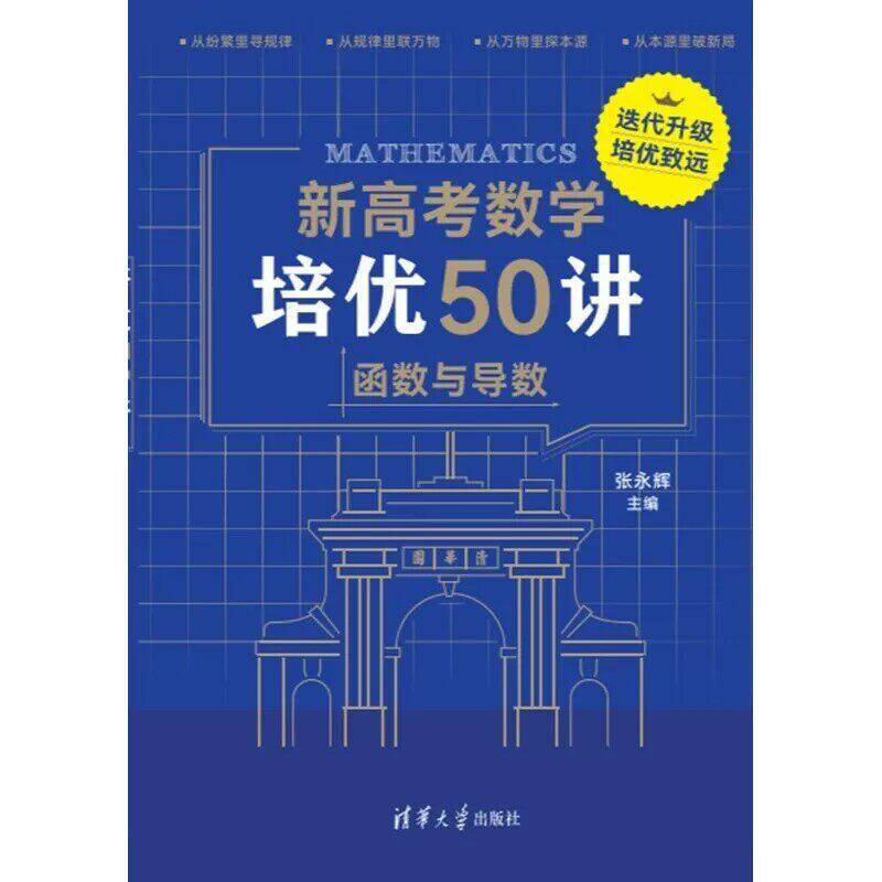 新高考数学培优50讲：函数与导数