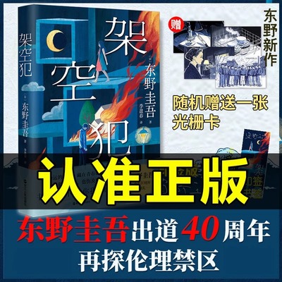 架空犯东野圭吾2025年新书