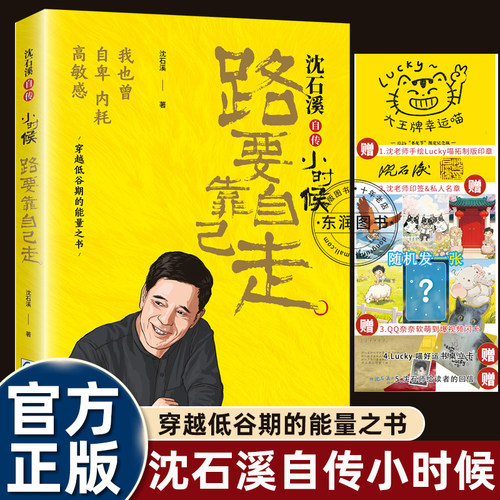 沈石溪自传小时候路要靠自己走