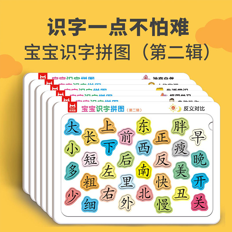 宝宝识字拼图第二辑6册儿童早教启蒙认识图书看图识字书幼儿认字神器象形识字大王2-3-4-5-6岁幼儿园拼音拼读练习册专注力训练卡片使用感如何?