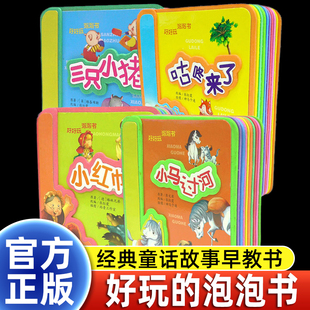 好好玩泡泡书童话故事集