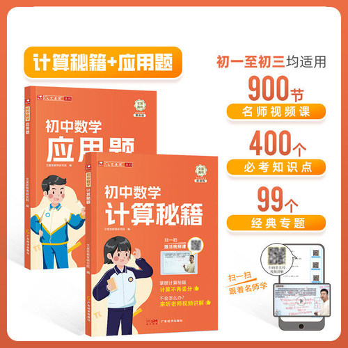 艾麦思初中数学计算秘籍+应用题