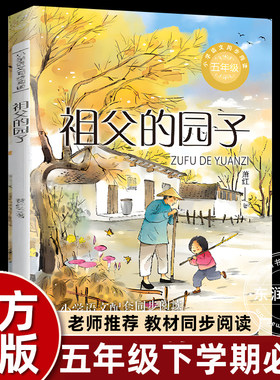 祖父的园子小学语文五年级下同步