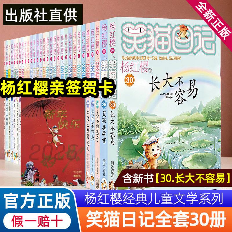 【送亲签贺卡】笑猫日记全套1-30册第一二三四五六辑长大不容易那个黑色的下午小猫出生在秘密山洞蓝色的兔耳朵草保姆狗的阴谋漫画