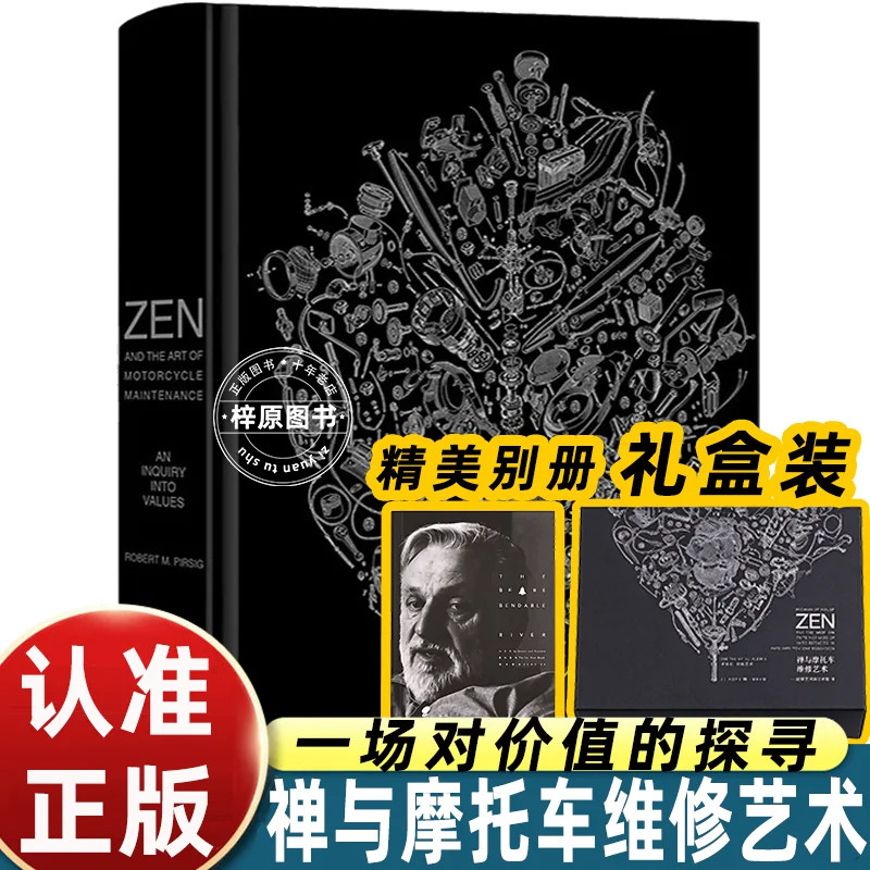 禅与摩托车维修艺术精装礼盒版书名骗了无数人这不是修车书是治愈内耗哲学乔布斯霍金反复重读的文学经典沉浸当下普通人的禅修畅销