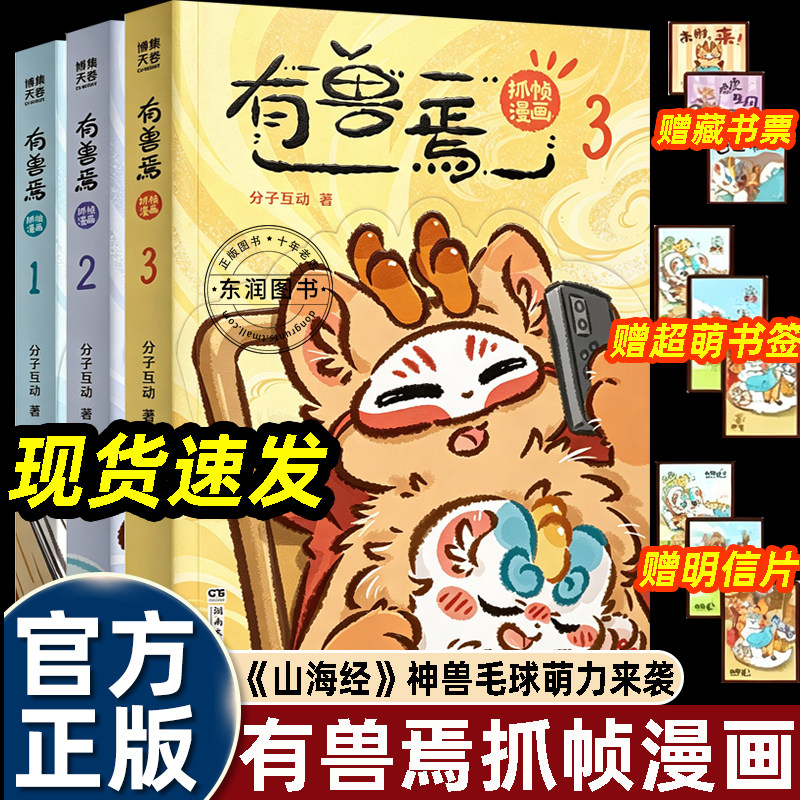 3册有兽焉抓帧漫画书籍靴下猫国产高分动画片原画面轻松搞笑治愈萌系中国上古神兽到现代都市生活幽默日常故事图画书中小学生阅读